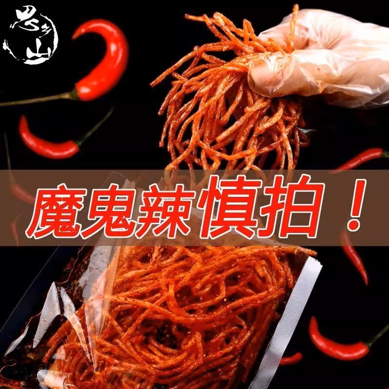 魔鬼辣条辣味零食网红