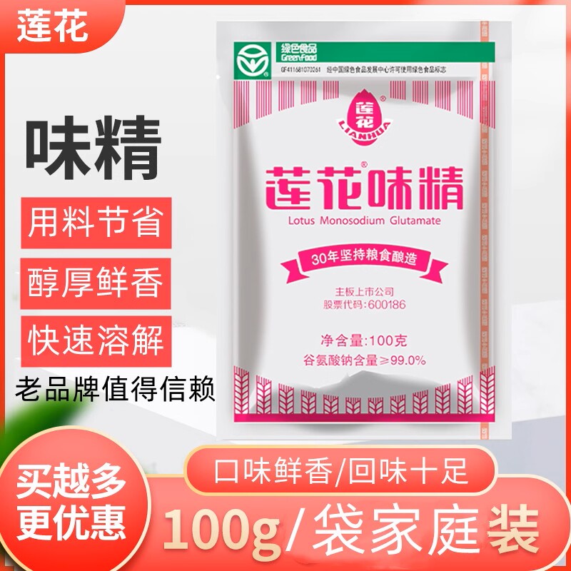家用小袋装莲花味精袋装小包装炒菜煲汤拌菜无盐烹饪调味料正品
