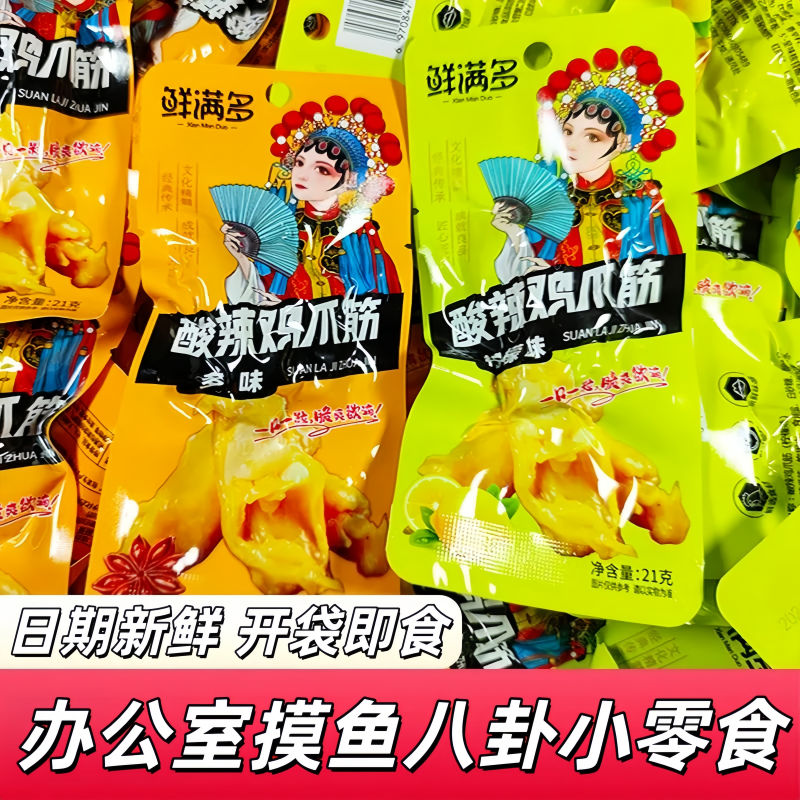 鲜满多酸辣柠檬鸡爪筋即食零食