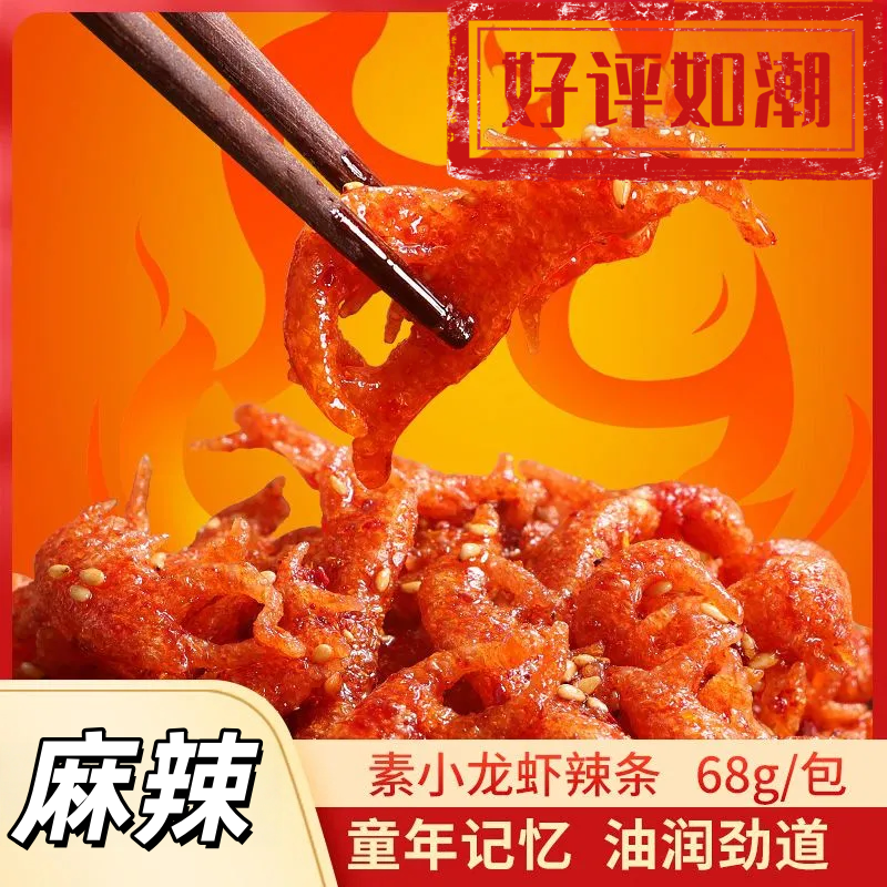 豆有味网红辣条麻辣味甜口素小龙虾面筋制品8090后儿时怀旧小吃 - 实物图