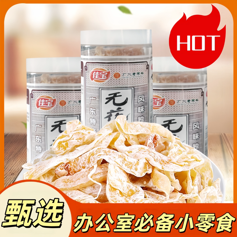 无花果干丝广东风味零食