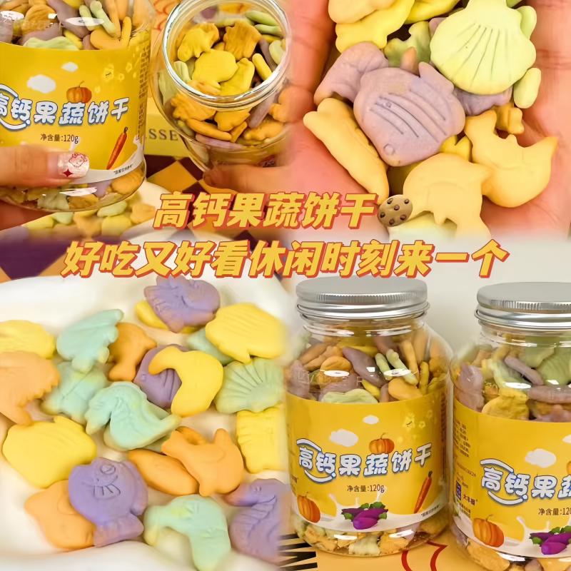 高钙无蔗糖蔬菜动物儿童饼干