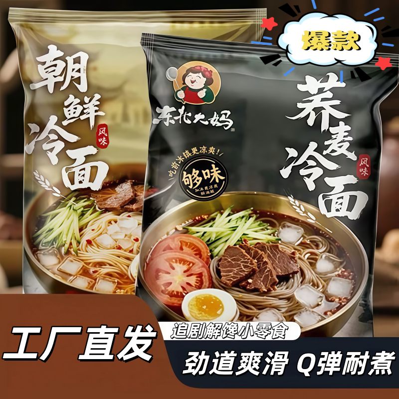 优选朝鲜冷面韩式荞麦袋装解馋
