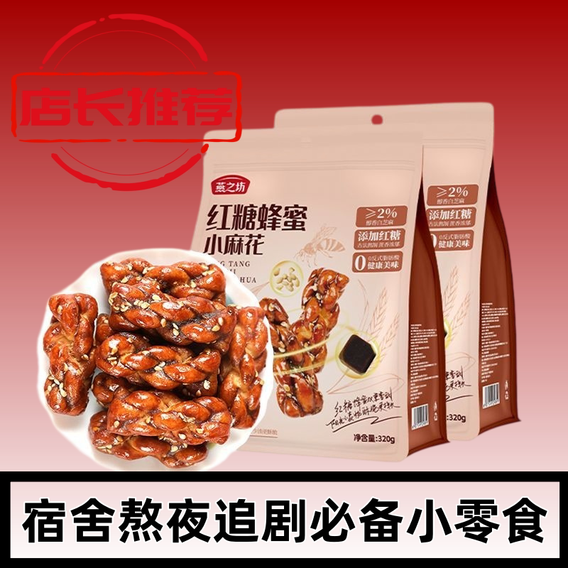 网红红糖蜂蜜小麻花酥脆手工