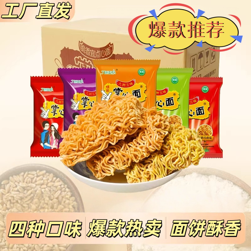 九洲五味掌心脆干脆面方便面网红学生宿舍小吃零食大礼包袋装好吃