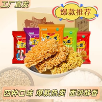 九洲五味掌心脆干脆面方便面网红学生宿舍小吃零食大礼包袋装好吃