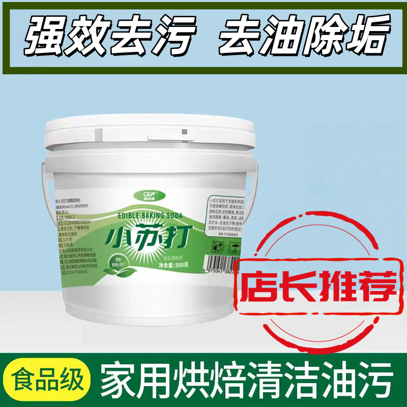 畅风坡食品级小苏打粉清洁多用