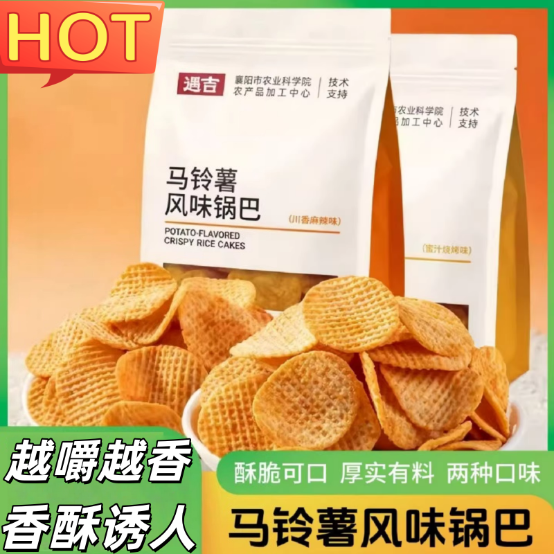 严选马铃薯风味锅巴多口味解馋
