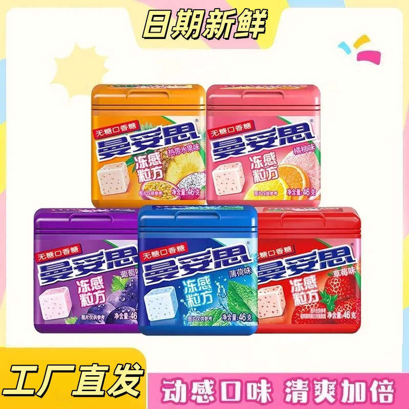 工厂直发冻感粒方无糖口香糖