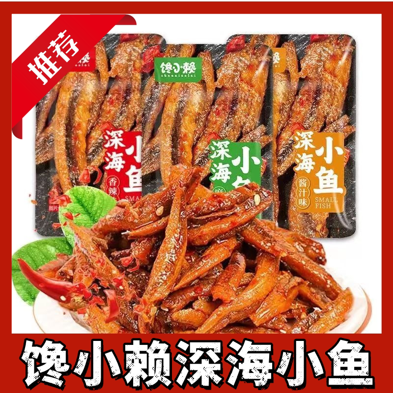 馋小赖香辣味深海鱼仔