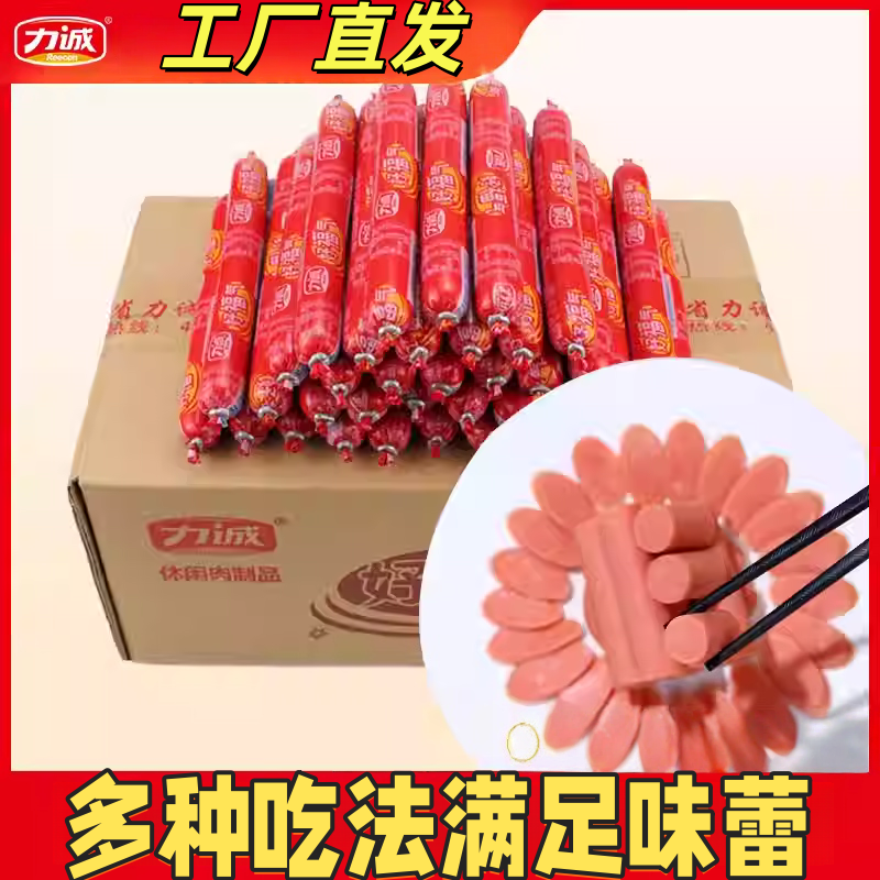 力诚火腿肠好福气淀粉肠商用麻辣烫火腿肠煎饼果子肠烧烤肠