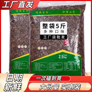 爆款瓜子新鲜大颗粒葵花籽炒熟葵花子五香味原味大袋炒货小零食