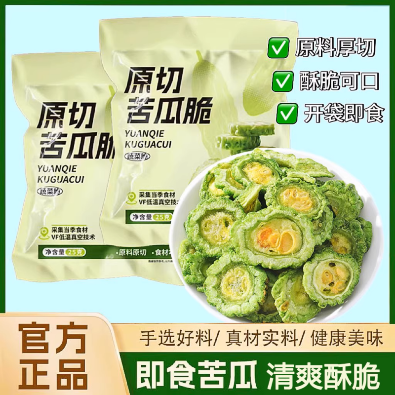 苦瓜脆脱水蔬菜干即食