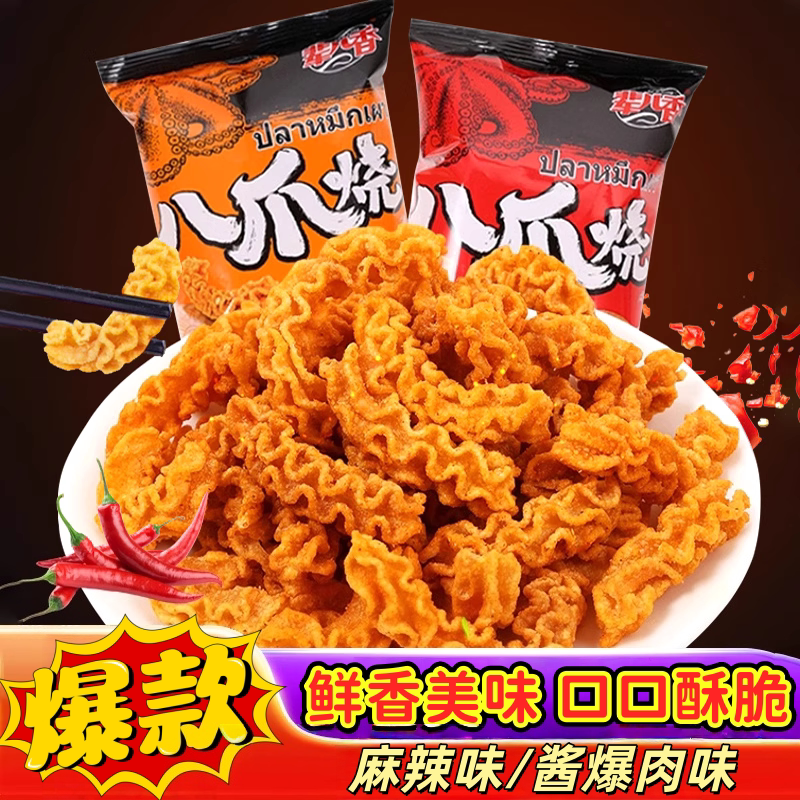 辈儿香八爪烧锅巴比萨卷怀旧零食