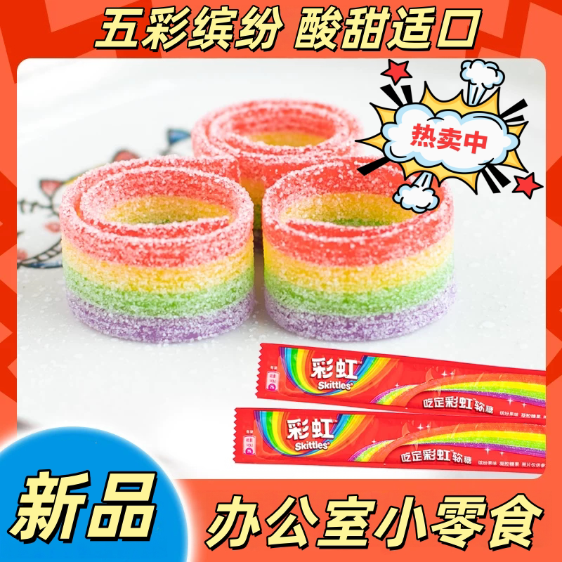彩虹糖酸条独立小包装解馋