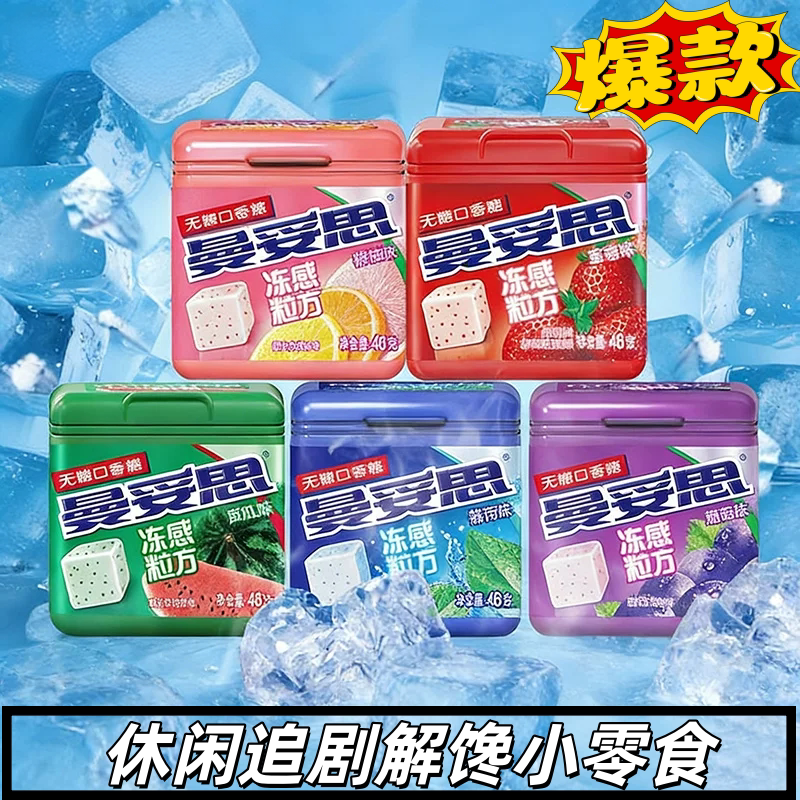 曼妥思冻感无糖口香糖葡萄味
