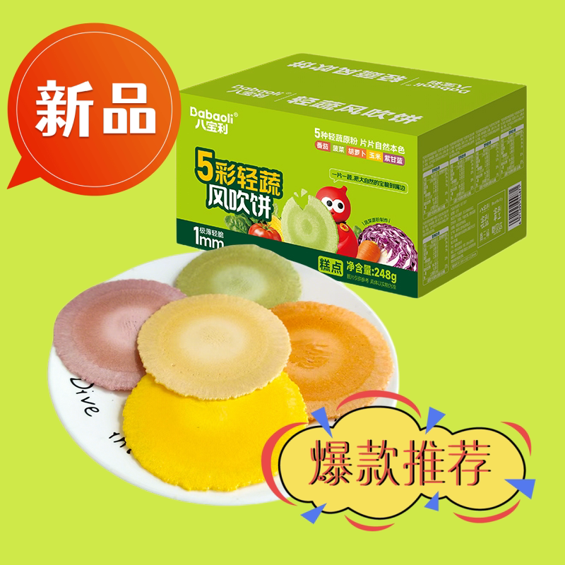 日期新鲜五彩轻蔬玉米薄脆饼干