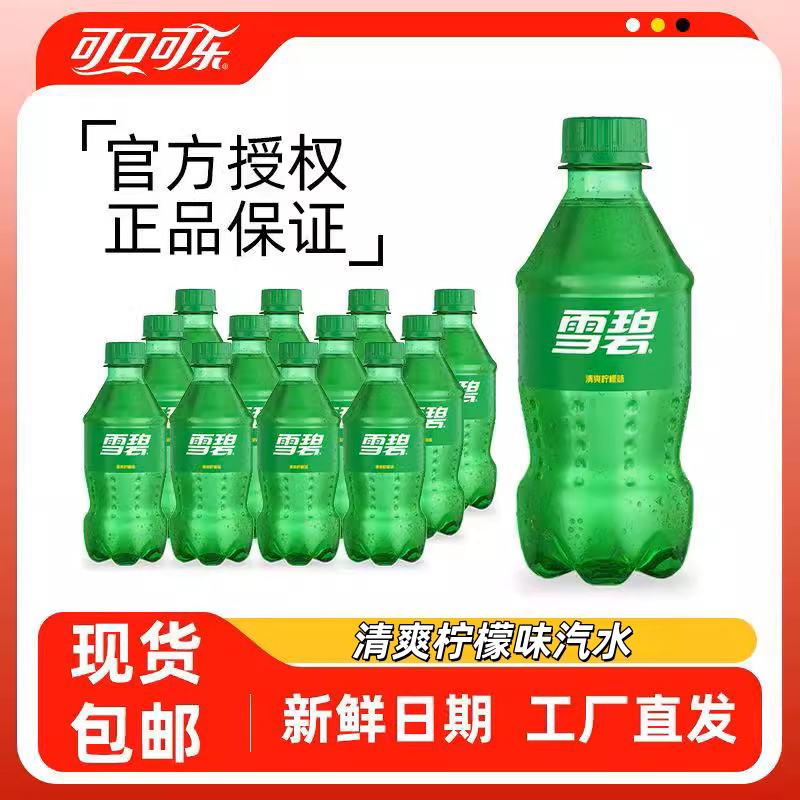 雪碧300ml*6瓶柠檬味汽水