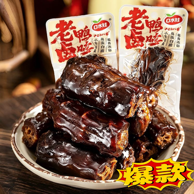 老卤香辣鸭脖即食追剧解馋