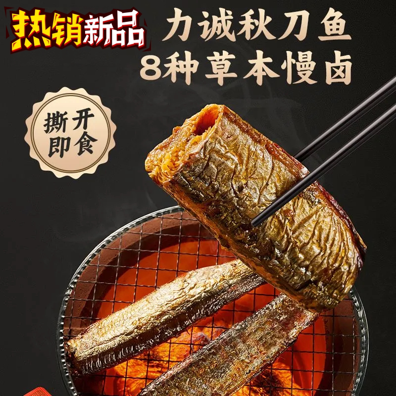 香辣秋刀鱼干手撕即食