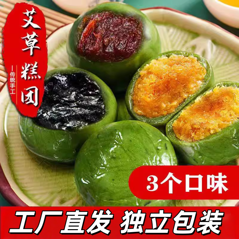 艾草青团蛋黄肉松红豆芝麻即食