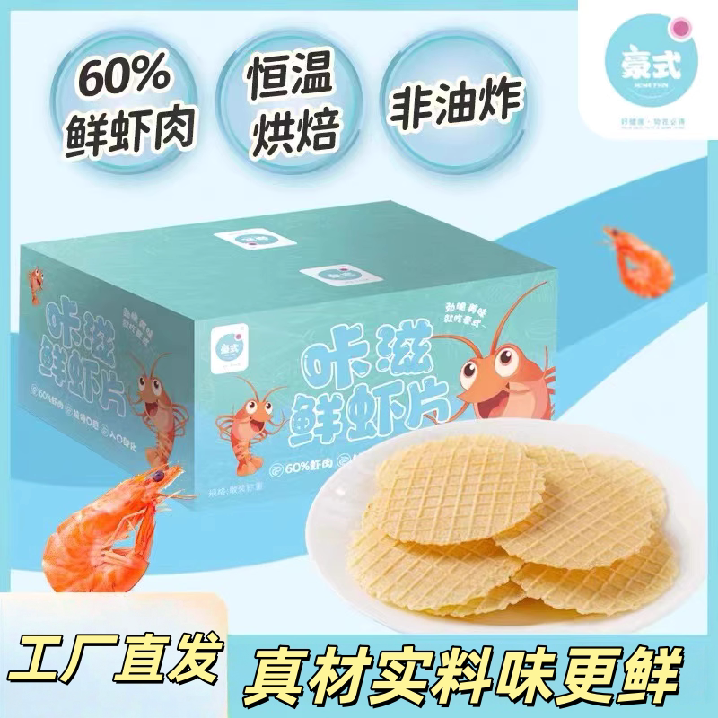 鲜虾片宝宝零食薄脆饼干