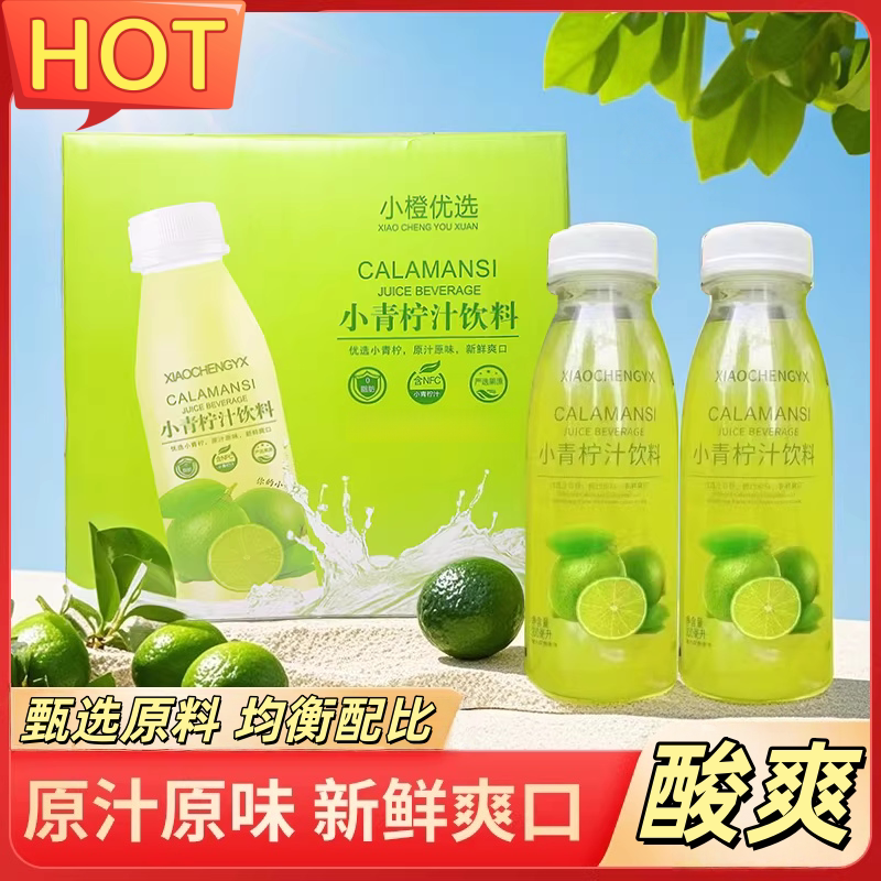 小青柠汁酸甜爽口维C解渴饮料