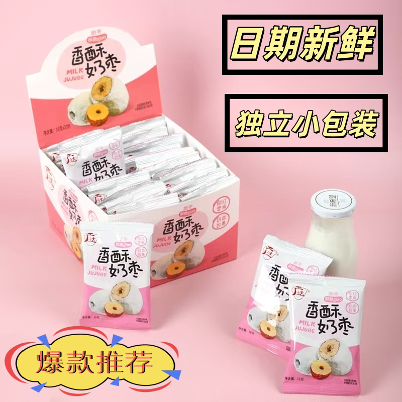 广达新疆风味无核酥脆奶枣