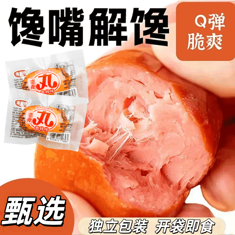 日期新鲜香辣脆骨肠开袋即食