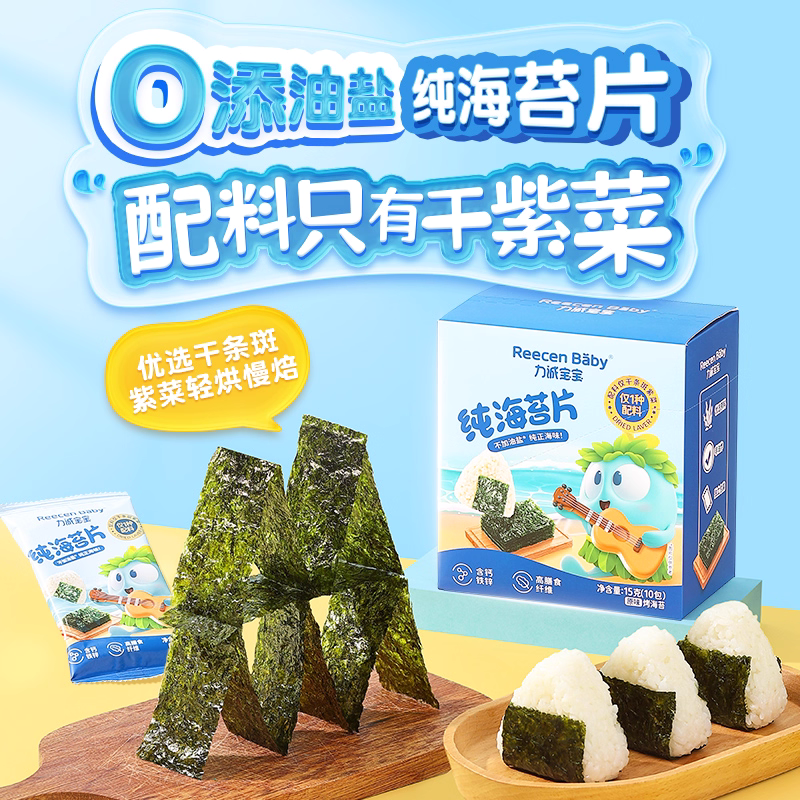 力诚宝宝海苔片儿童寿司专用