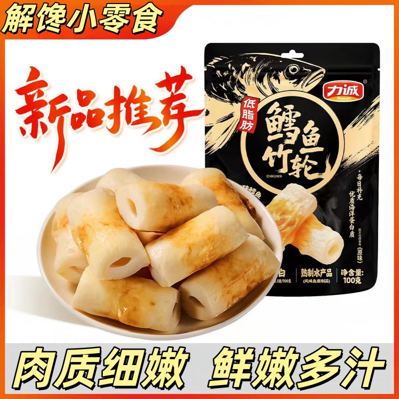 低脂高蛋白鳕鱼竹轮关东煮火锅