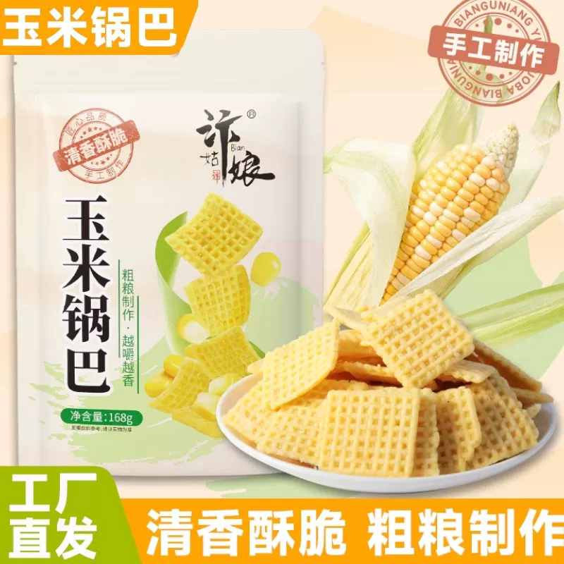 汴姑娘手工香米锅巴90后怀旧
