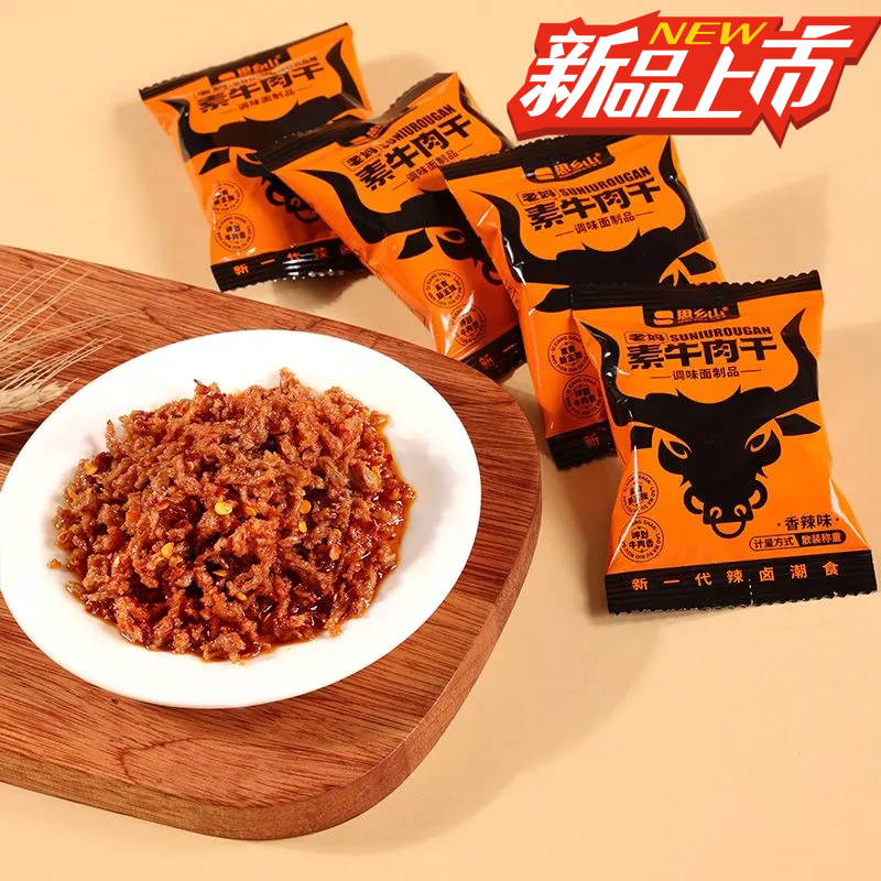 网红辣条老妈素牛肉干怀念小零食素牛肉粒湖南风味独立小包装小吃