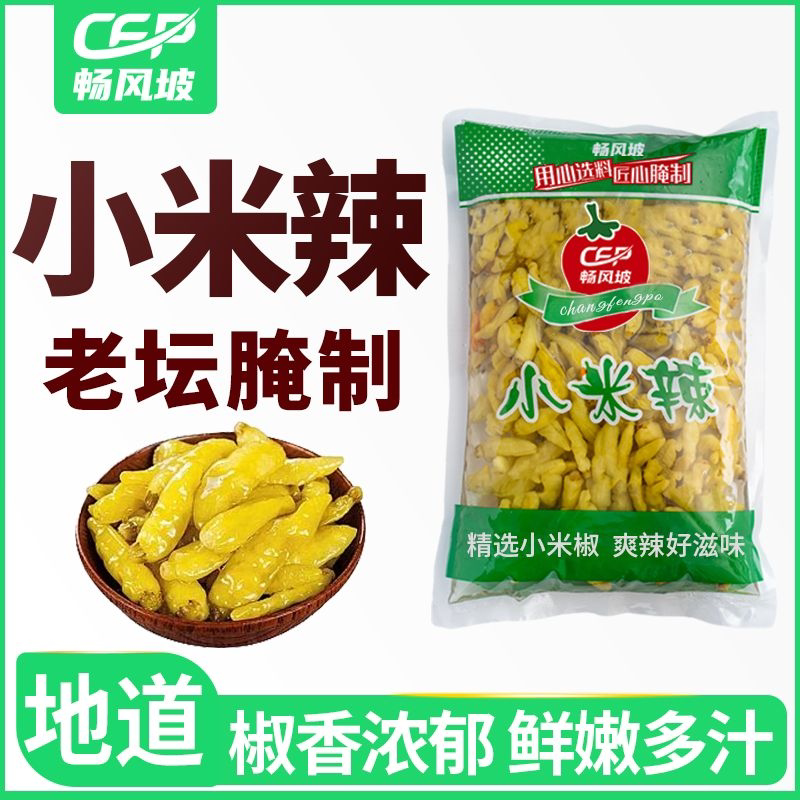 泡椒辣椒小米辣椒云南风味小米椒剁椒泡菜调料新鲜酸辣腌制手工
