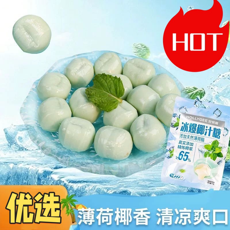 椰浆芭乐夹心冰爆椰汁糖