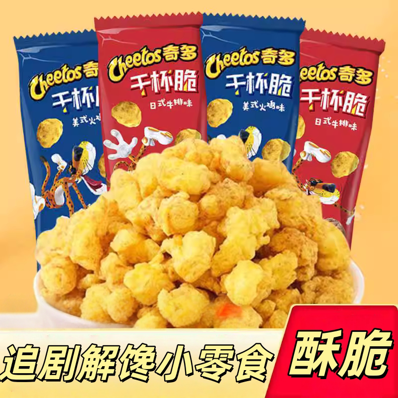 奇多干杯脆牛排火鸡味粟米棒