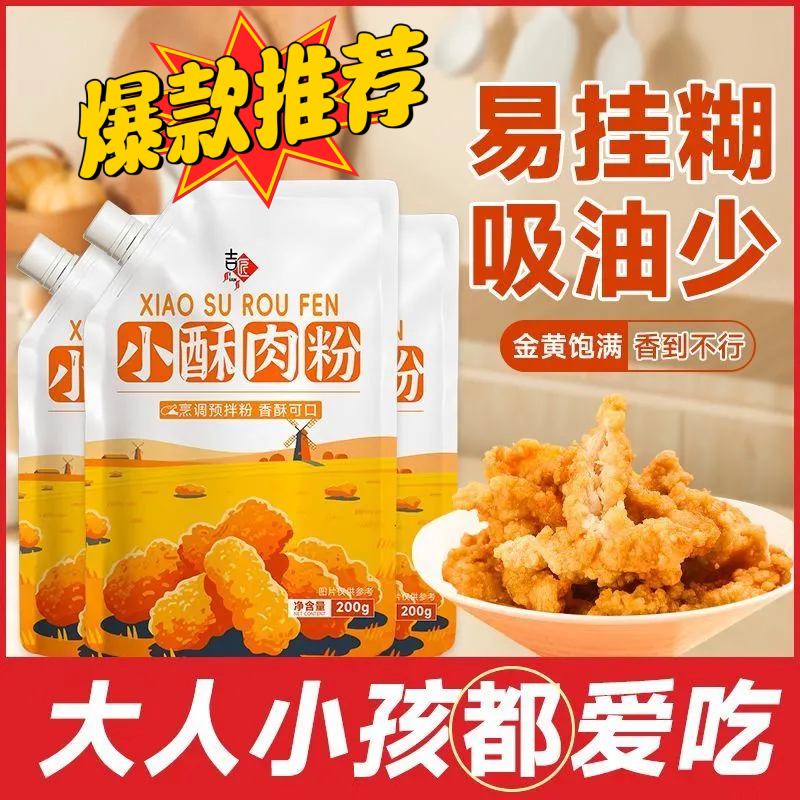 吉匠小酥肉裹粉酥脆新鲜
