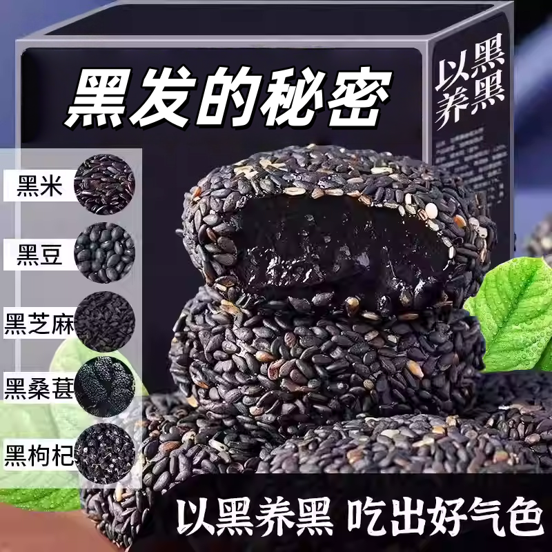 五黑桑葚麻薯健康饱腹无添加蔗糖零食黑芝麻黑枣糕点营养解馋粮食