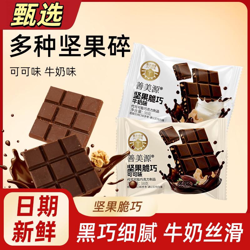 坚果脆巧牛奶丝滑巧克力独立装