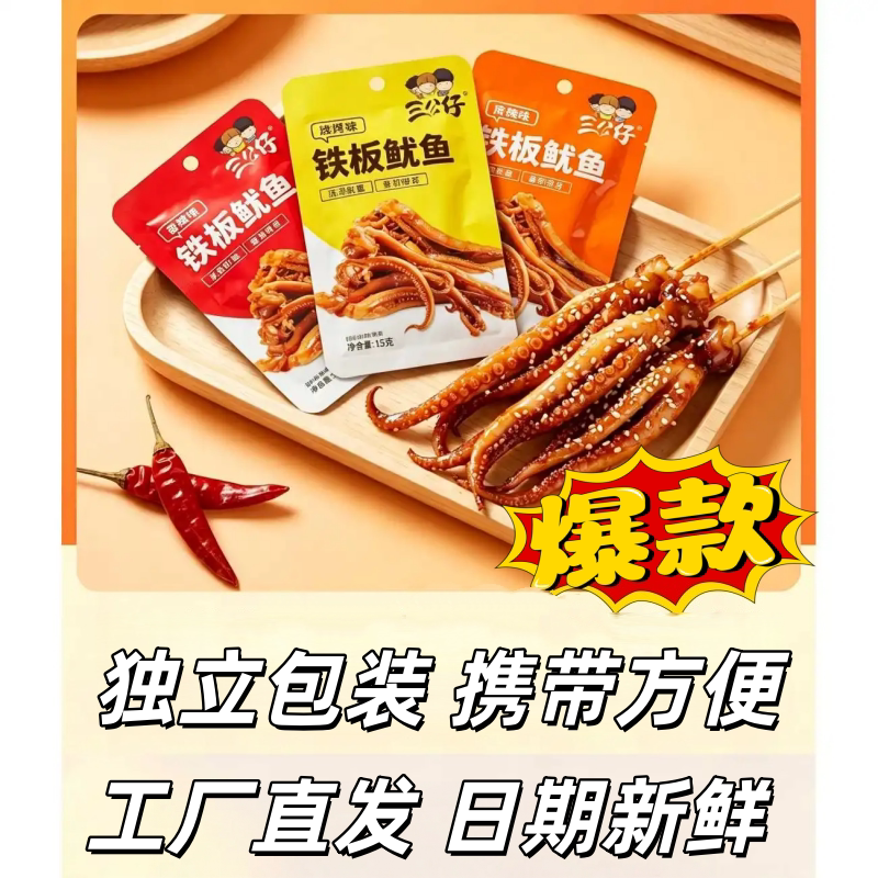 优选铁板鱿鱼湖南风味小包装