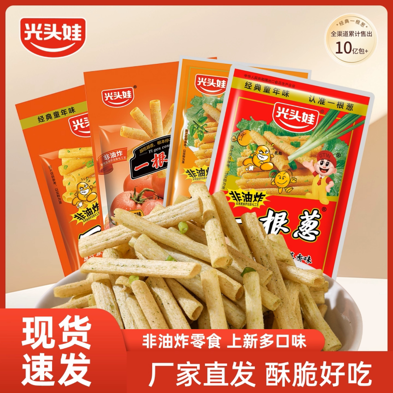 一根葱8090后怀旧儿时膨化薯片