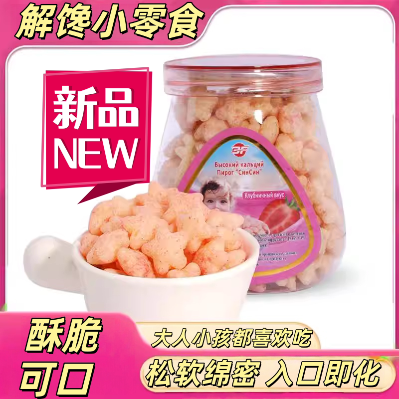 宝宝星星泡芙草莓味高钙罐装