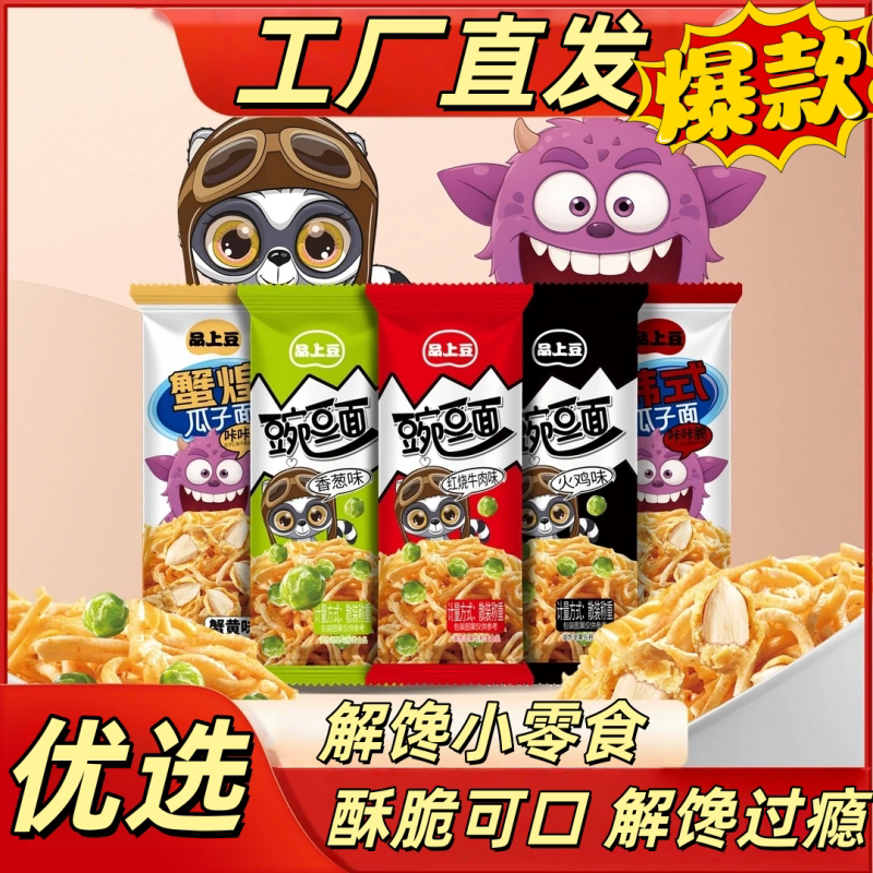 火鸡味豌豆点心面干脆面零食