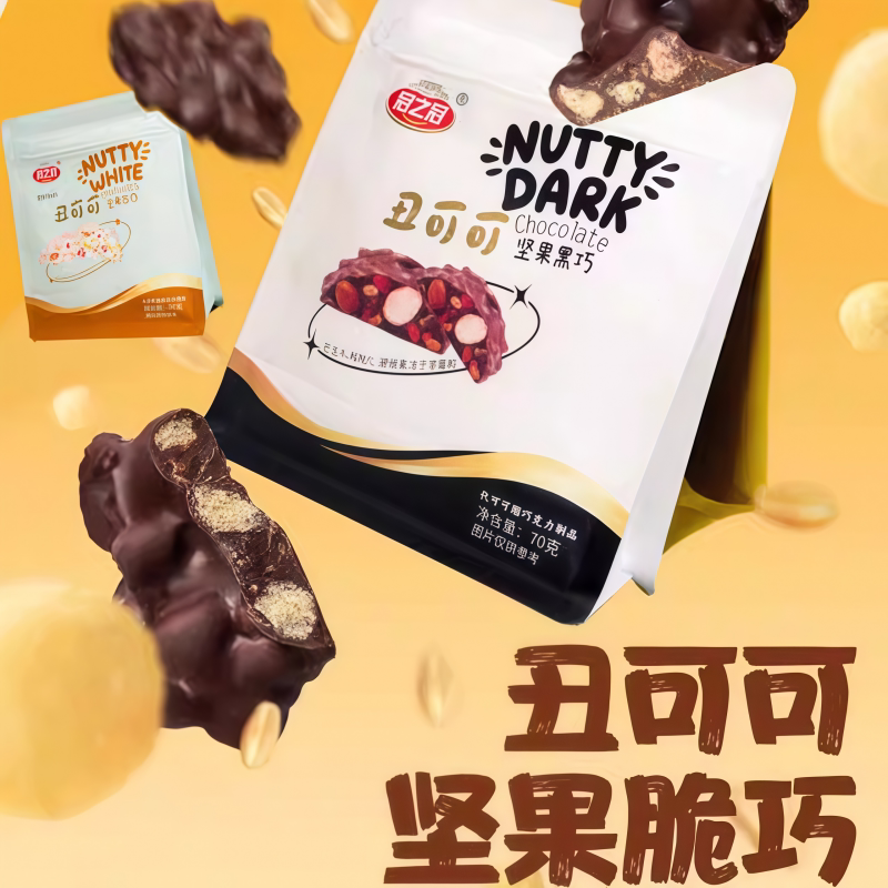 丑可可坚果黑巧白巧牛奶坚果夹心果仁巧克力独立包装解馋零食送人