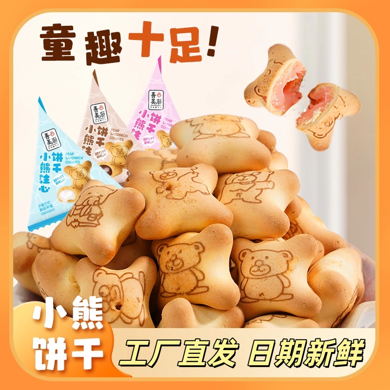 工厂直发夹心熊仔饼儿童小熊饼干巧克力夹心网红点心聚餐聚会零食