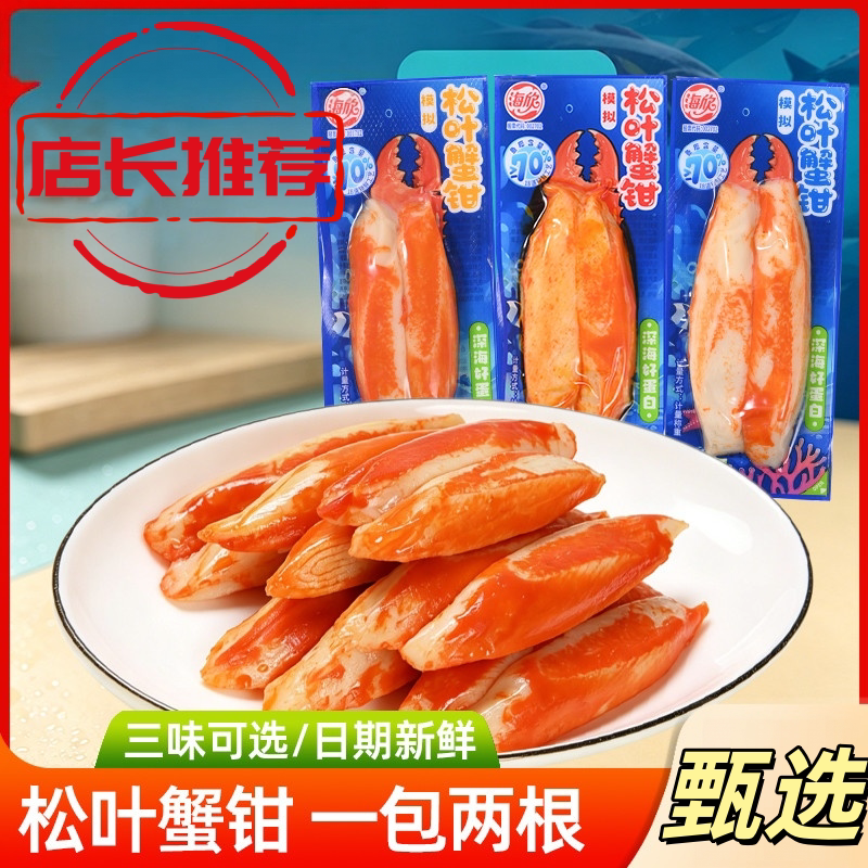 甄选模拟蟹钳蟹柳即食解馋零食