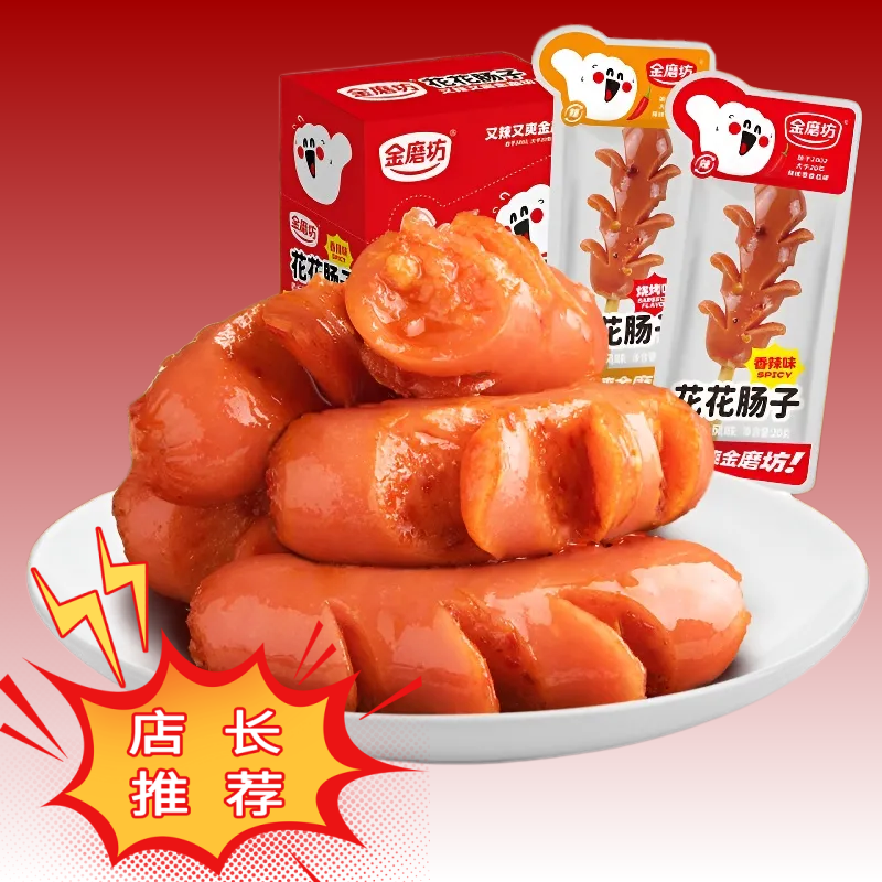 严选新品花花肠子麻辣香肠小肉枣即食网红爆款零食小吃休闲食品 - 实物图