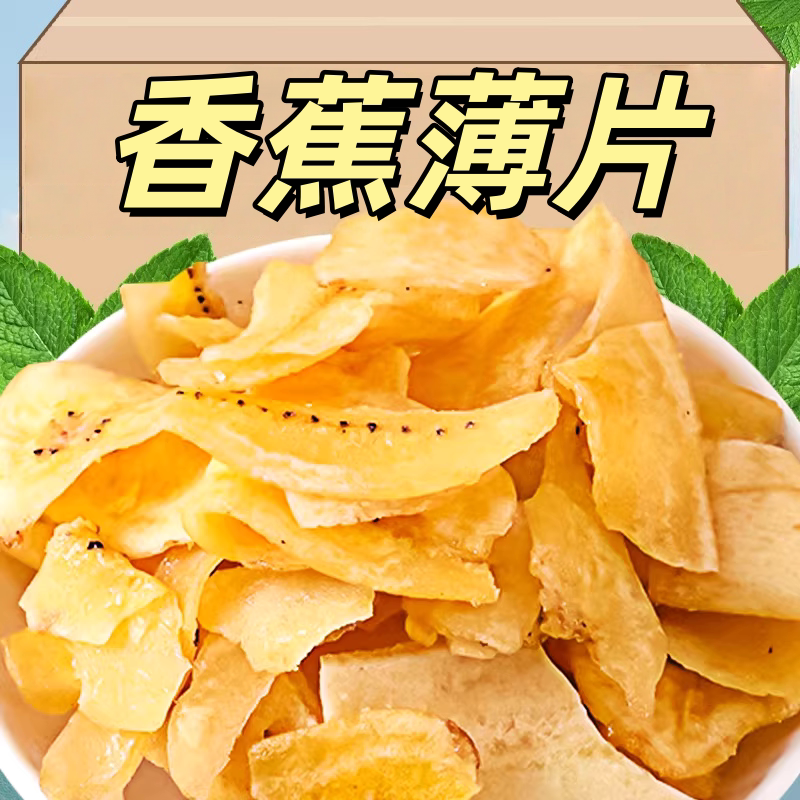 新品香蕉薄片清脆大片水果干冻干脆片日期新鲜袋装蜜饯果干小零食