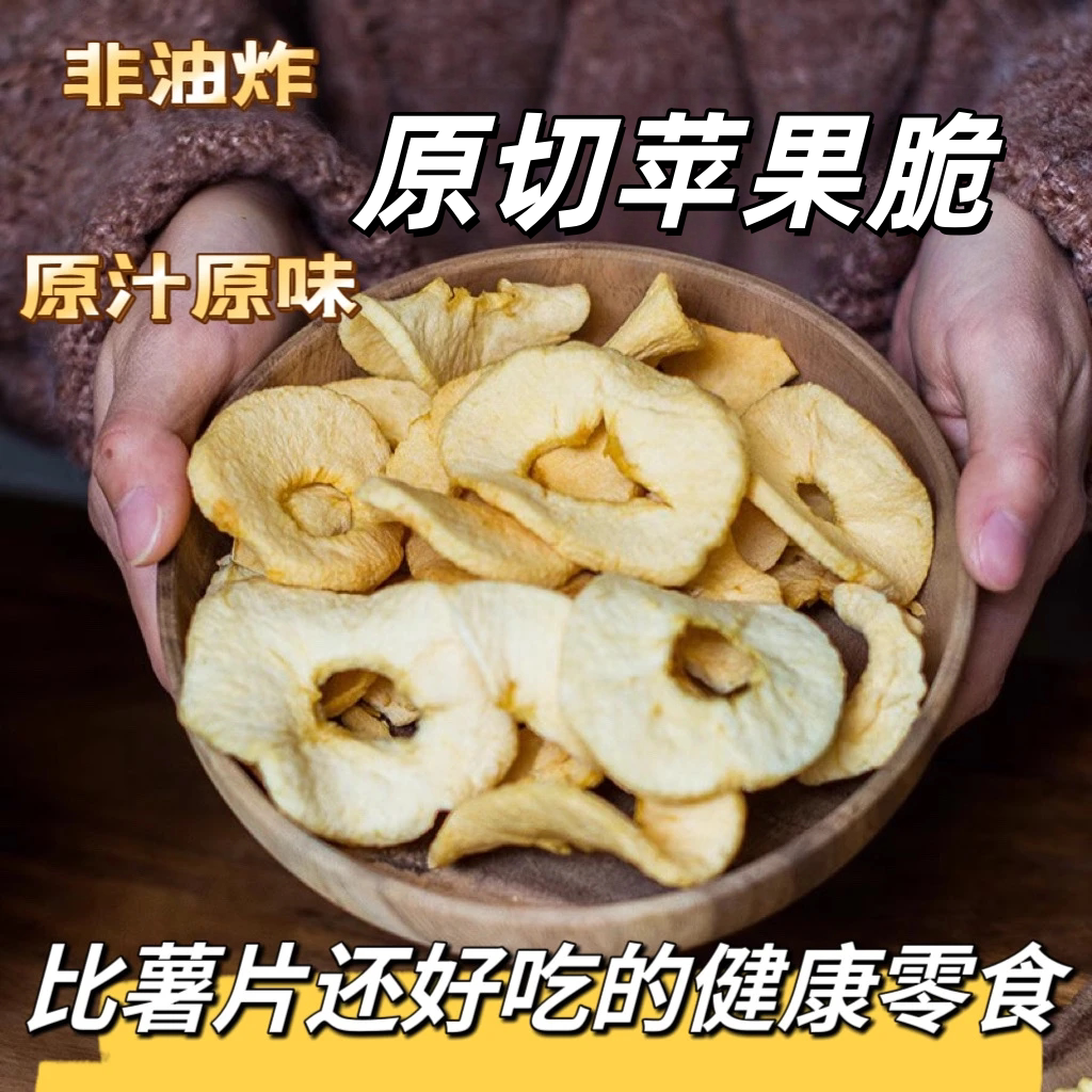 冻干苹果脆片健康休闲零食