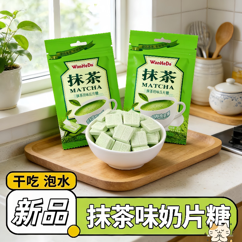 万和达抹茶奶片糖网红休闲零食
